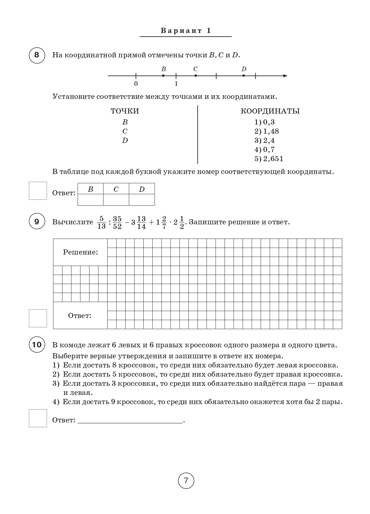 Математика. ВПР. 6-й класс. 10 тренировочных вариантов. Изд. 4-е.