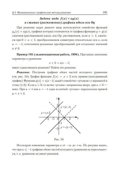 Математика. ЕГЭ. Задачи с параметрами (типовое задание 17). Изд. 3-е, перераб.