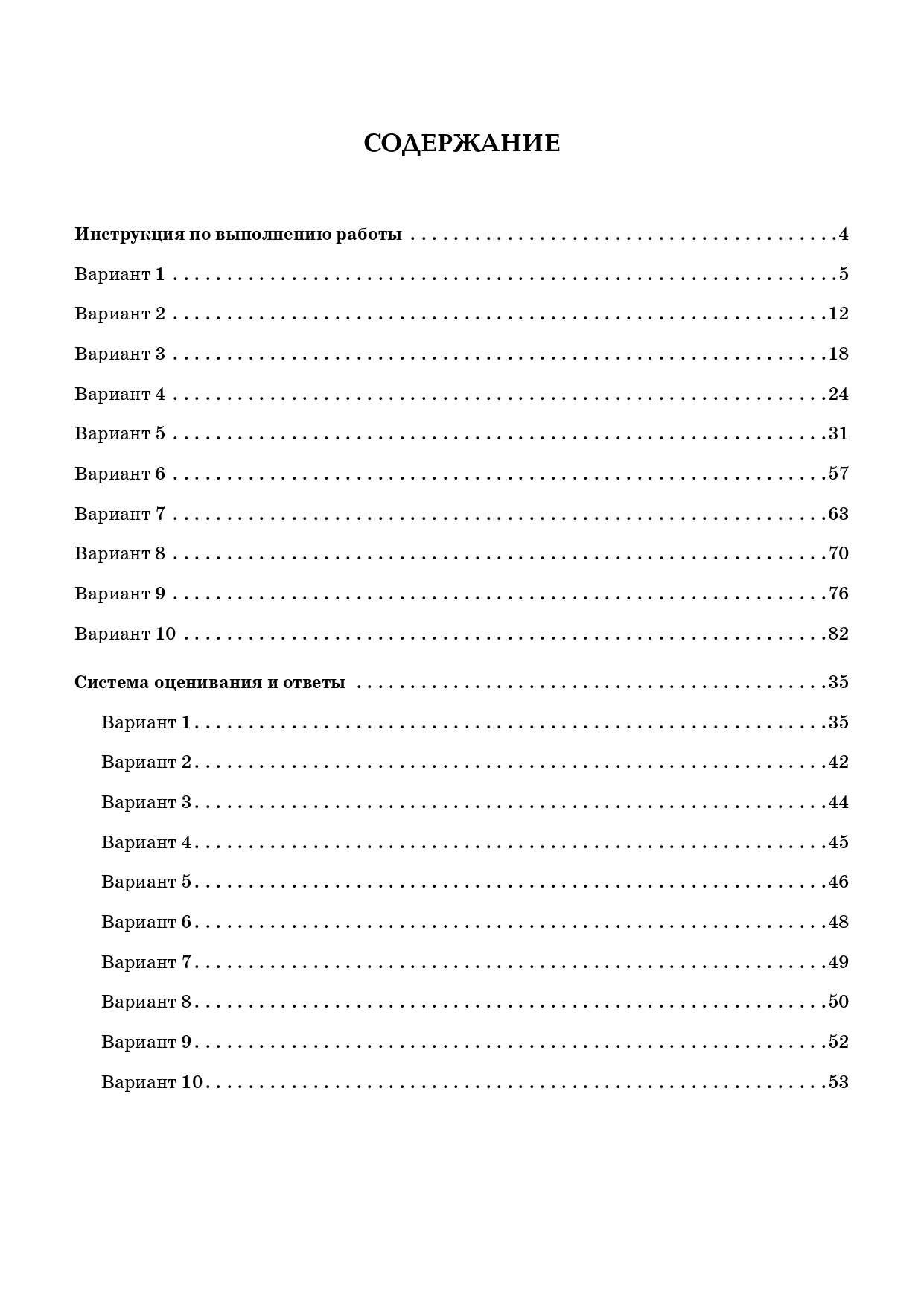 Русский язык. 7 класс. ВПР. 10 тренировочных вариантов. 7-е изд.