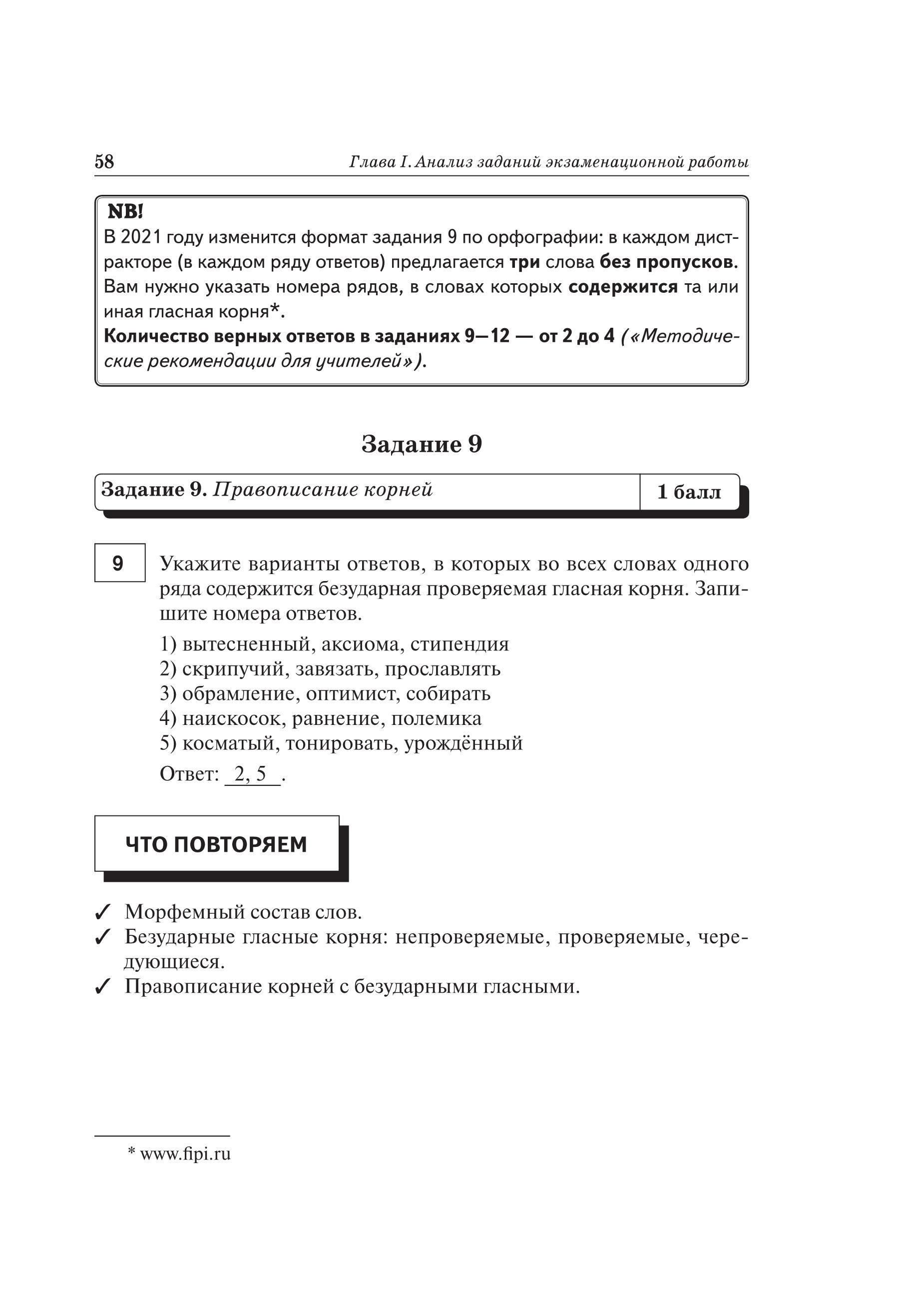 Русский язык. Подготовка к ЕГЭ-2021. 25 тренировочных вариантов по демоверсии 2021 года