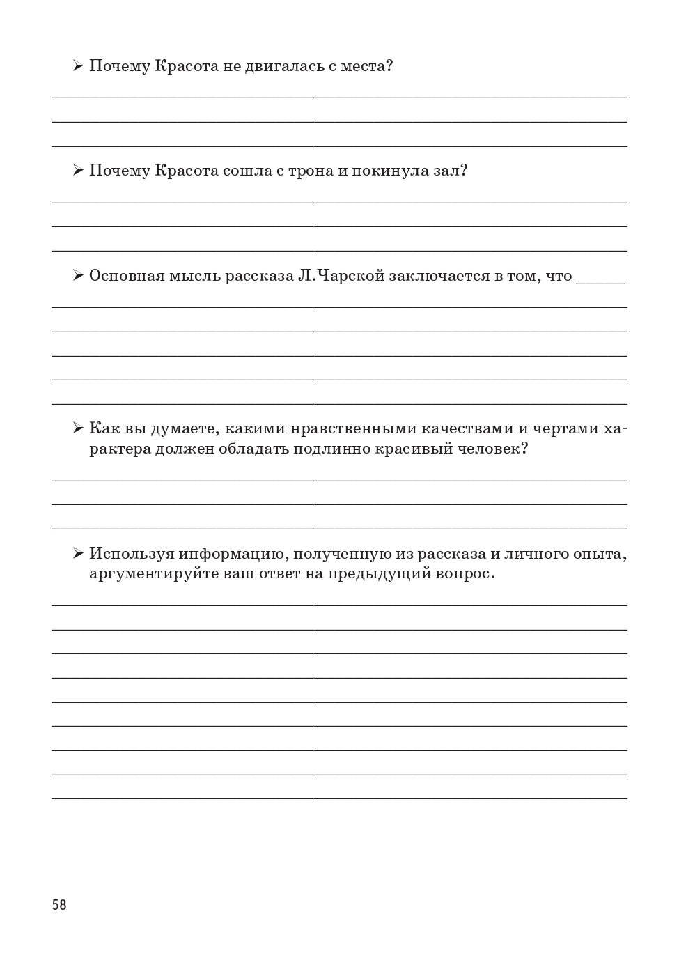 Русский язык. 9-й класс. Учимся писать сочинение: задание 13.3